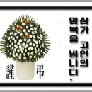 윤덕수 원우 모친상 이미지