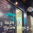 살롱드보떼스타필드점 | 삼송 피부관리 살롱드보떼 스타필드점 관리 후기