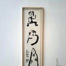 양주청소년문화의집 다목적실 | 양주시립장욱진미술관 <보이는 선 보이지 않는 결> 전시 후기