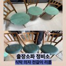 [식탁의자수리,리폼,천갈이] 가죽교체 100% 후기