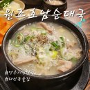 호남집순대국 | [공지] 약수시장맛집 [원조호남순대국] 메뉴 가격정보 방문후기