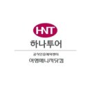 오리엔탈항공여행사 이미지