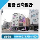 병점중교 | 월판선 청계역(월곶~판교) 확정지!! 의왕 신축빌라 마조하임 3룸 분양 현장!!