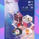 청소년과 어른의 진로 고민에 따뜻한 위로, 대학로 뮤지컬 〈매직이프 드리밍〉 추천 후기