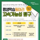 2024년 평생학습동아리 역량강화 교육 이미지