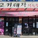 고기대장정육점 이미지