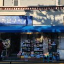 부산문구사 - 남구 거마로134번길 13 | 부산문구사