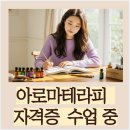 쉽게 배우는 강아지 아로마 테라피 | 초보자도 쉽게 배우는 아로마테라피 자격증 수업 중, 아로마뷰티솝