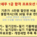 ﻿전산세무1급 시험과목 법인세 인강추천 이미지