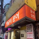 탱글이 문어 | [서울/안암] 삼촌카세 무한리필 고대 맛집 &#39;탱글이 문어&#39; 내돈내산 방문후기