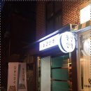 샤로수길 이미지