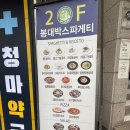 봉대박스파게티 - 칠곡군 중앙로10길 7 | 봉대박스파게티