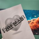 연오농장 | #193 [후기/책] 러브 몬스터