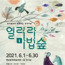 열려라