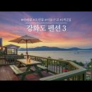 민머루잼머펜션 이미지