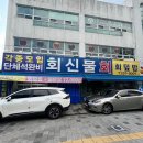 원대로 | 대구 북구 맛집 침산동 물회 가족외식 아기랑 가기 좋은 식당 후기