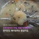 [공지] 춘천 여행 ① | 현지인 맛집 풍물옹심이칼국수 오픈런 웨이팅, 솔직후기