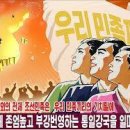 ﻿공포의 유령, 연방제 통일! 이미지