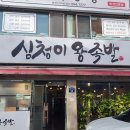 심청이왕족발 이미지