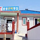 동영민박 이미지