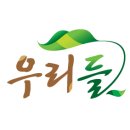 농업회사법인 (주)우리들 네이버블로그