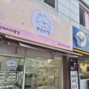 뽀송하댕 이미지