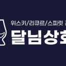 달님상회
