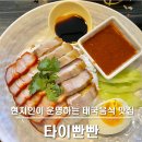두정동 현지인이 운영하는 태국 음식 맛집, 타이빤빤 (feat. 9가지 메뉴 후기)