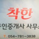 울진부동산공인중개사사무소 이미지