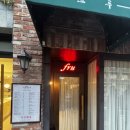 취향의공간 | 서울 안국 | 좋은 취향의 공간과 음식을 동시에 찾는다면 - 프루(fru), 금요일 오픈런 후기