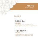 해운식당 이미지