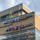 황산노래연습장 이미지