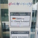 용인대한국태권도장 이미지