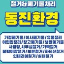 조암환경폐기물 이미지