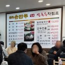 밀목손만두얼큰칼국수 이미지