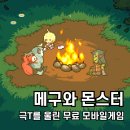 메구와 몬스터 모바일 인디게임 추천! 엔딩보고 펑펑 운 도트 RPG 후기