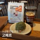 동탄순환대로12길 | 동탄 카페 고페르 소금빵 재방문 후기