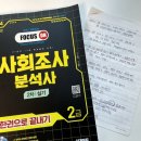 24년 사회조사분석사2급 실기 필답형/작업형 비전공자 10일 독학 후기