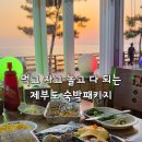 지니민박 | 제부도맛집 만선횟집 숙박패키지 후기, 조개구이·회·조식까지 푸짐하게 한번에 해결!