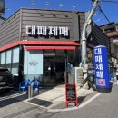 제육제패 | 대패제패｜국내산 생대패삼겹살 & 신메뉴 불대패 솔직 후기