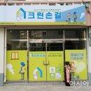 크린손길