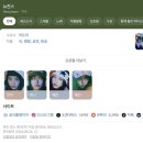 뉴진스 다니엘 네이버 프로필서 공식 삭제 이미지
