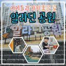 알라딘어린이집 놀이터 이미지