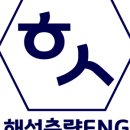 해성태양광발전소 이미지