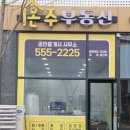 청수온주공인중개사사무소 | 천안 온주 부동산 (믿음, 책임중개, 사후관리까지 완벽한 최강자)