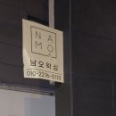 남오왁싱