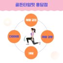 골든타임 핏 용담점 이미지