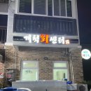 개척수산회센터 이미지