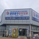 공단공구철물