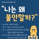 중랑구정신건강복지센터 | [특강안내] [중랑구] 나는 왜 불안할까? 특강 참여자 모집